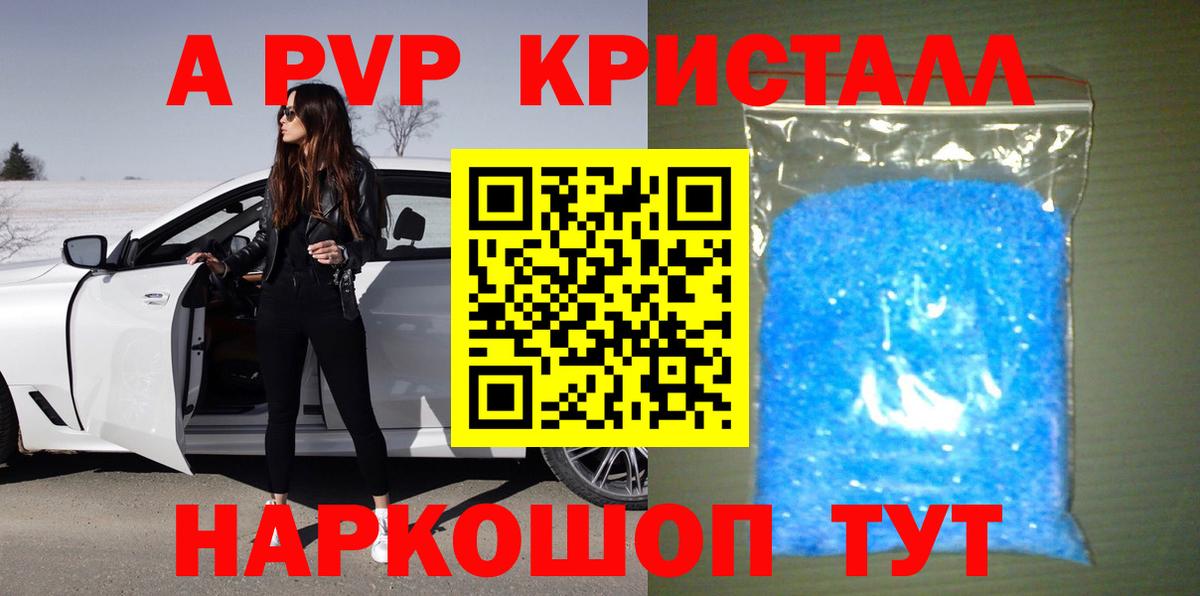 Alpha PVP Соль Чапаевск