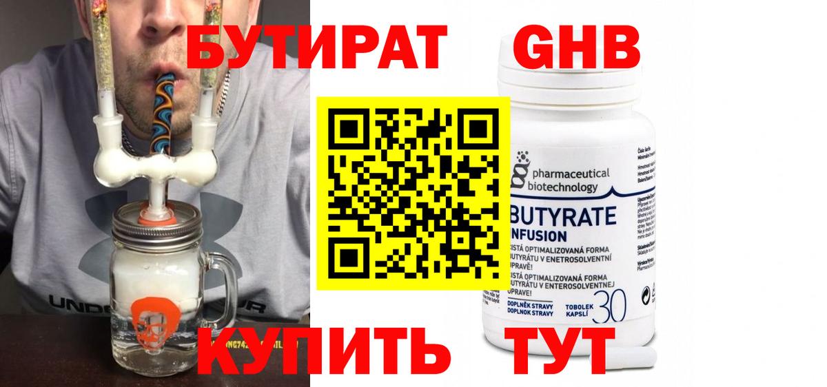 БУТИРАТ жидкий экстази Чапаевск