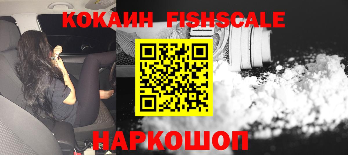 Cocaine Fish Scale Чапаевск
