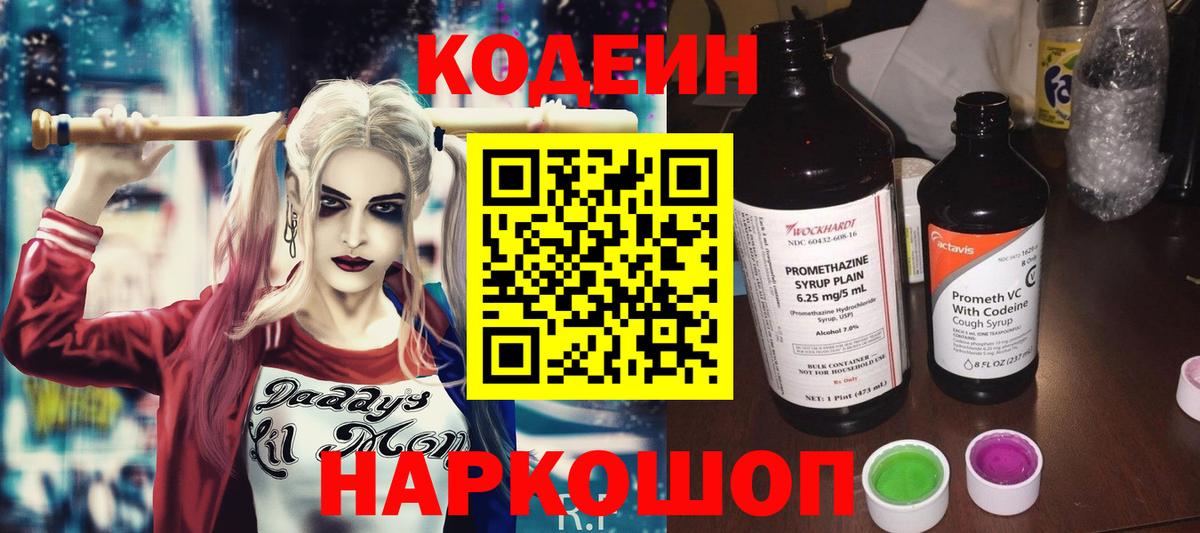 Чапаевск  Кодеиновый сироп Lean Purple Drank  Кодеин Purple Drank  Вход с VPN 