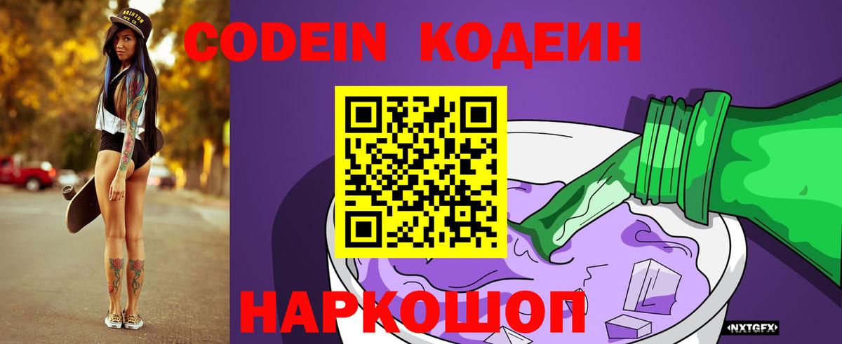 Кодеин напиток Lean (лин) Чапаевск