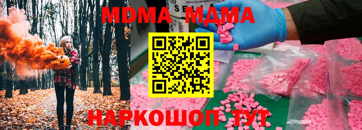 МДМА  MDMA crystal  Вход с VPN  Чапаевск 