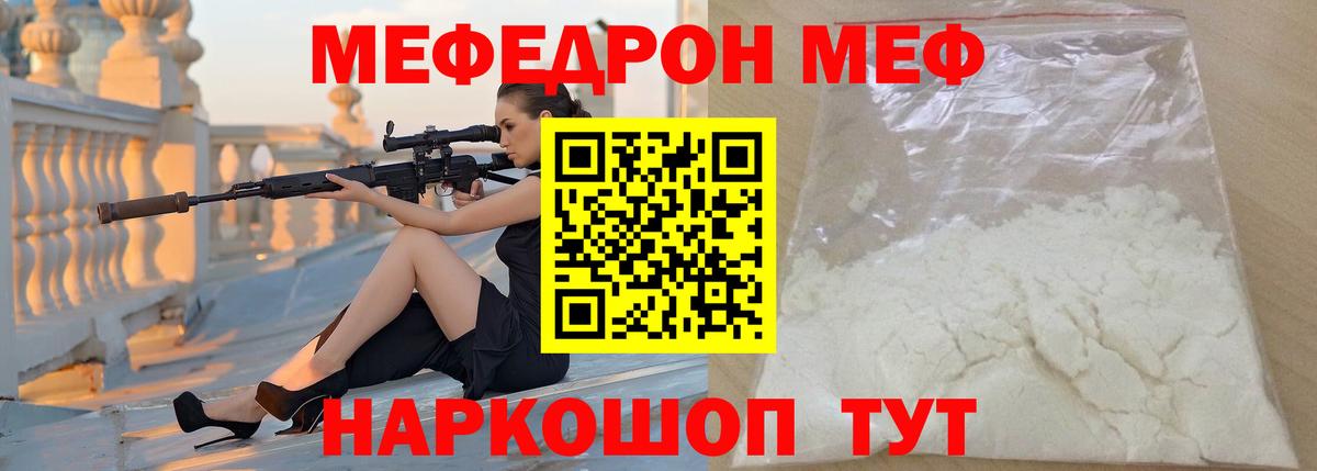 МЯУ-МЯУ  МЕФ mephedrone  Чапаевск  Вход с VPN  МЕФ 4 MMC 