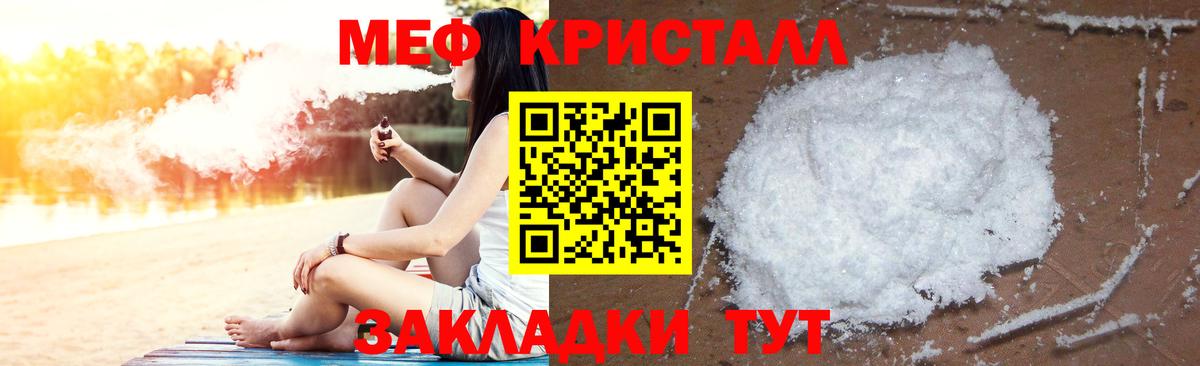 МЕФ кристаллы Чапаевск