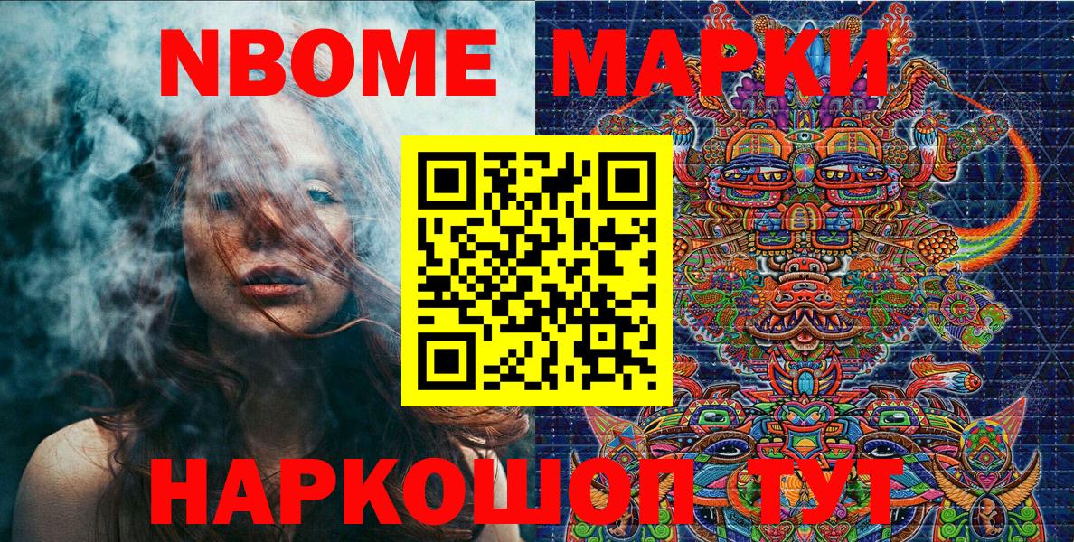 Марки N-bome 1,8мг Чапаевск